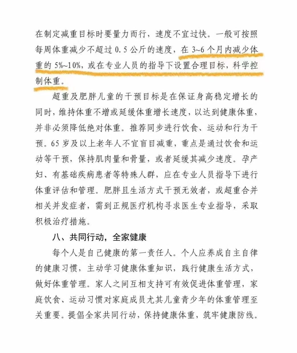 国家卫健委主任呼吁，科学管理体重，拥抱健康人生