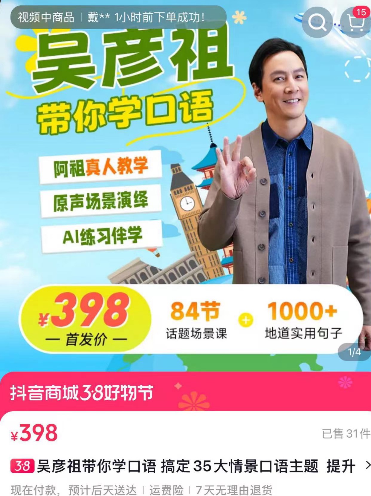 吴彦祖跨界教英语，一节课不到五块钱，引领英语学习新风尚