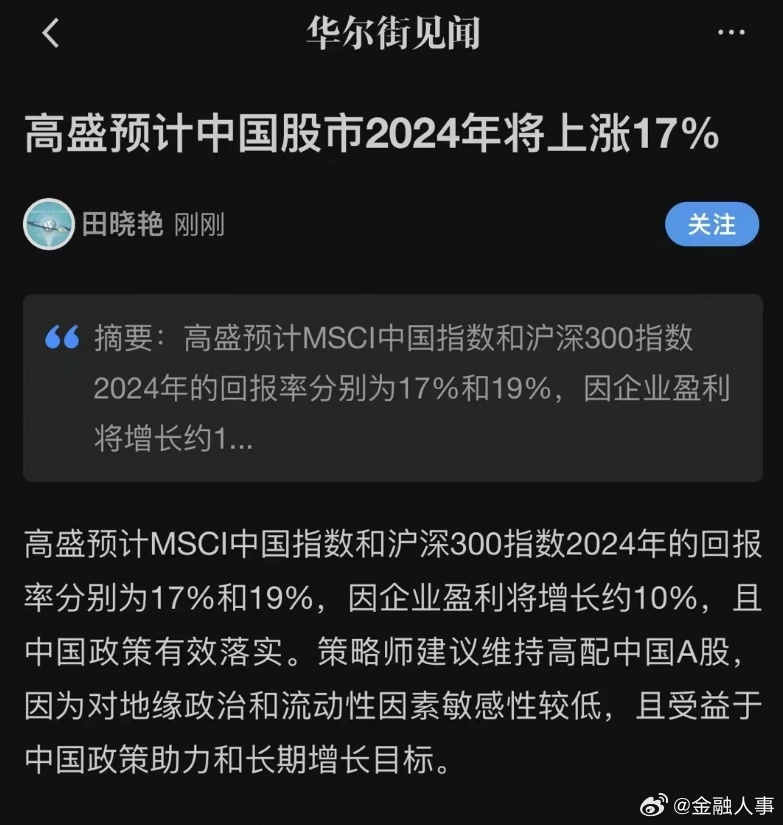 高盛眼中的中国股市，机遇与挑战并存