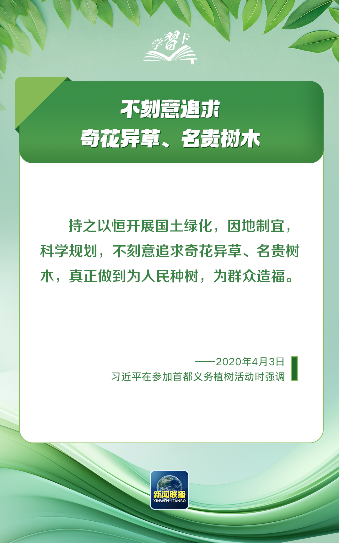 增绿就是增优势，植树就是植未来
