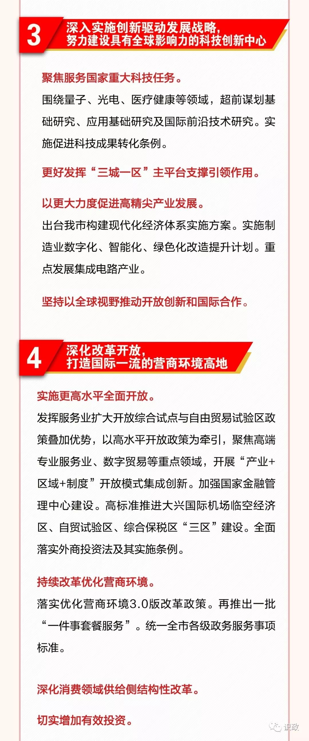 政府工作报告全文公布——解读未来发展方向