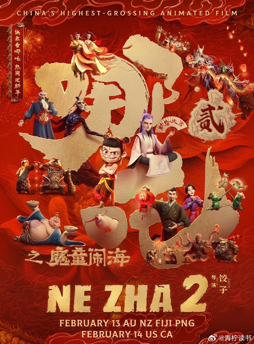 哪吒2全球影史冲刺，挑战第五的奇迹之旅