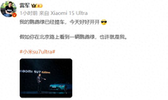 雷军喜提SU7Ultra，科技与品质的完美结合