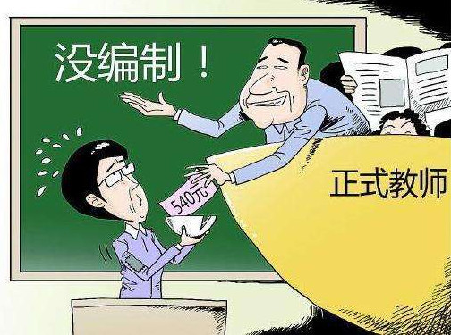 中小学教师退出机制如何实施