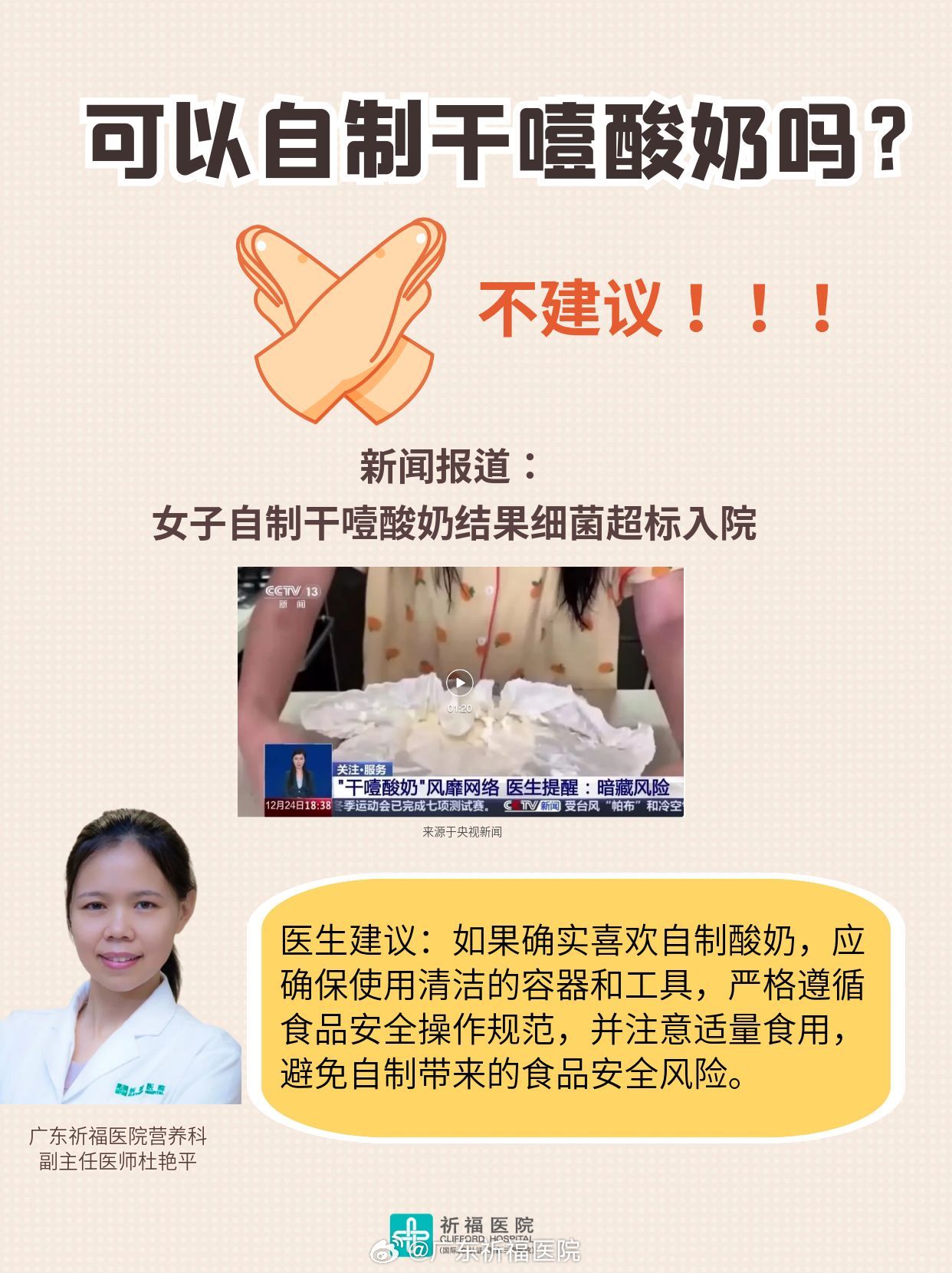 火爆全网的干噎酸奶真的健康吗