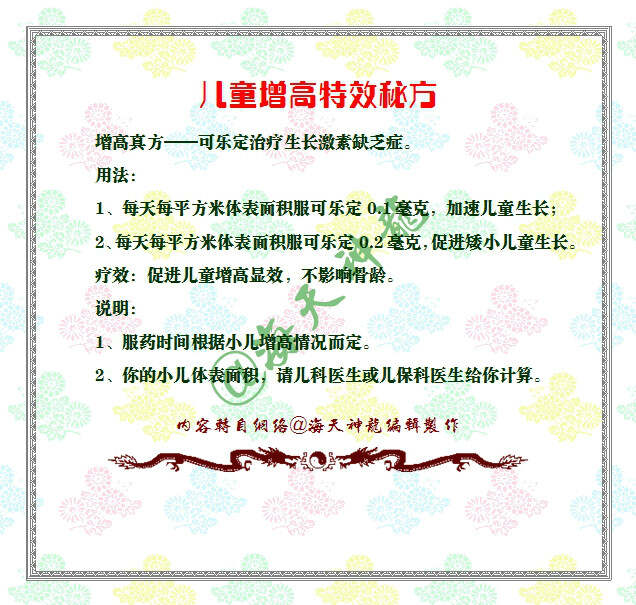 增高的秘诀，全方位了解增高的功效
