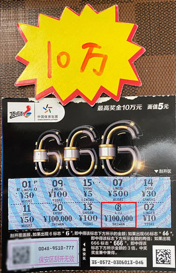 兑奖时又刮出百万惊喜，一则关于幸运与坚持的故事