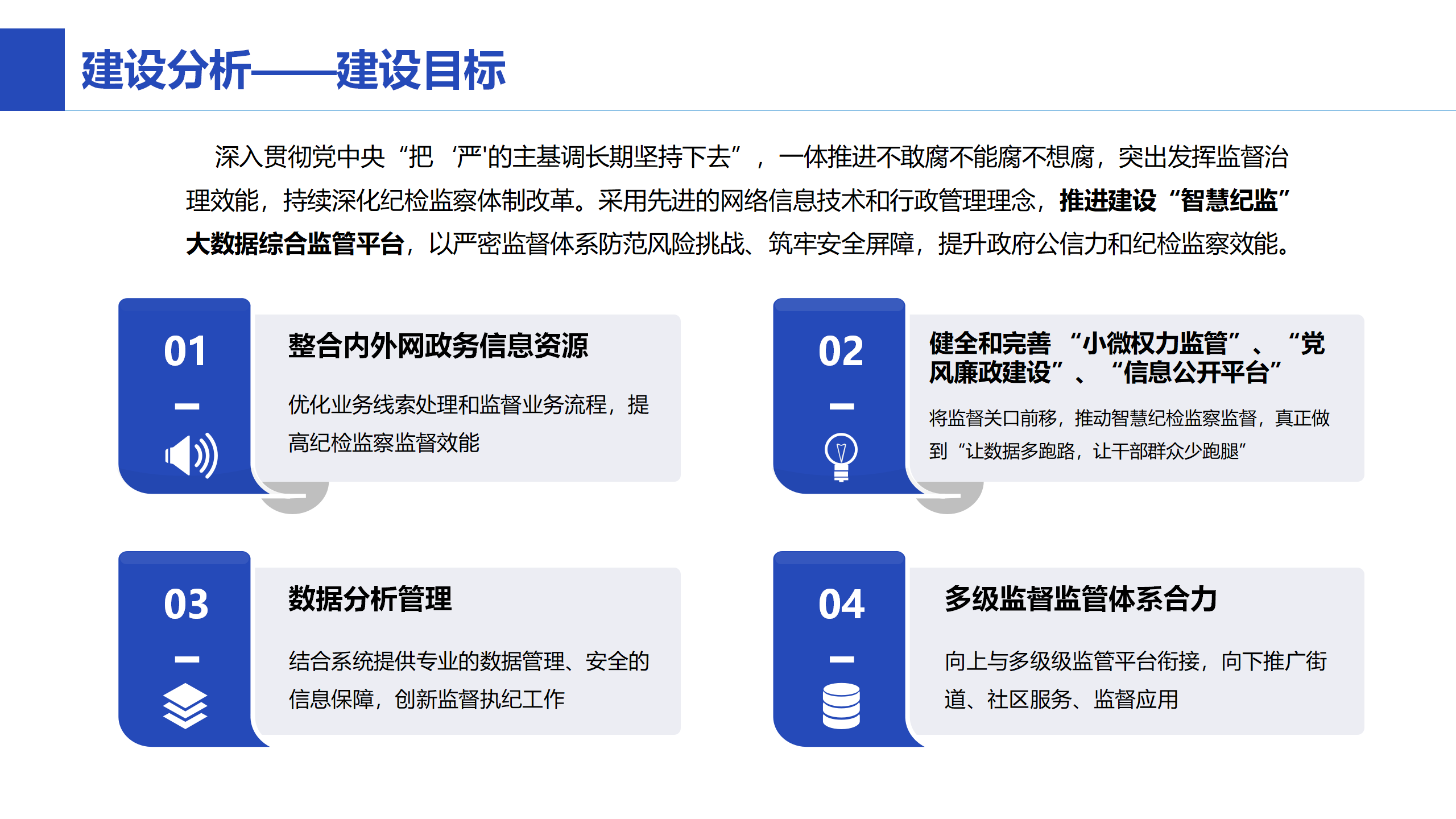 纪检监察信息化平台如何搭建