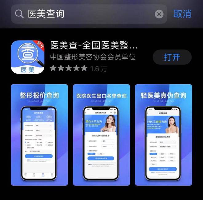 医美查查，探索医美领域的全新视界