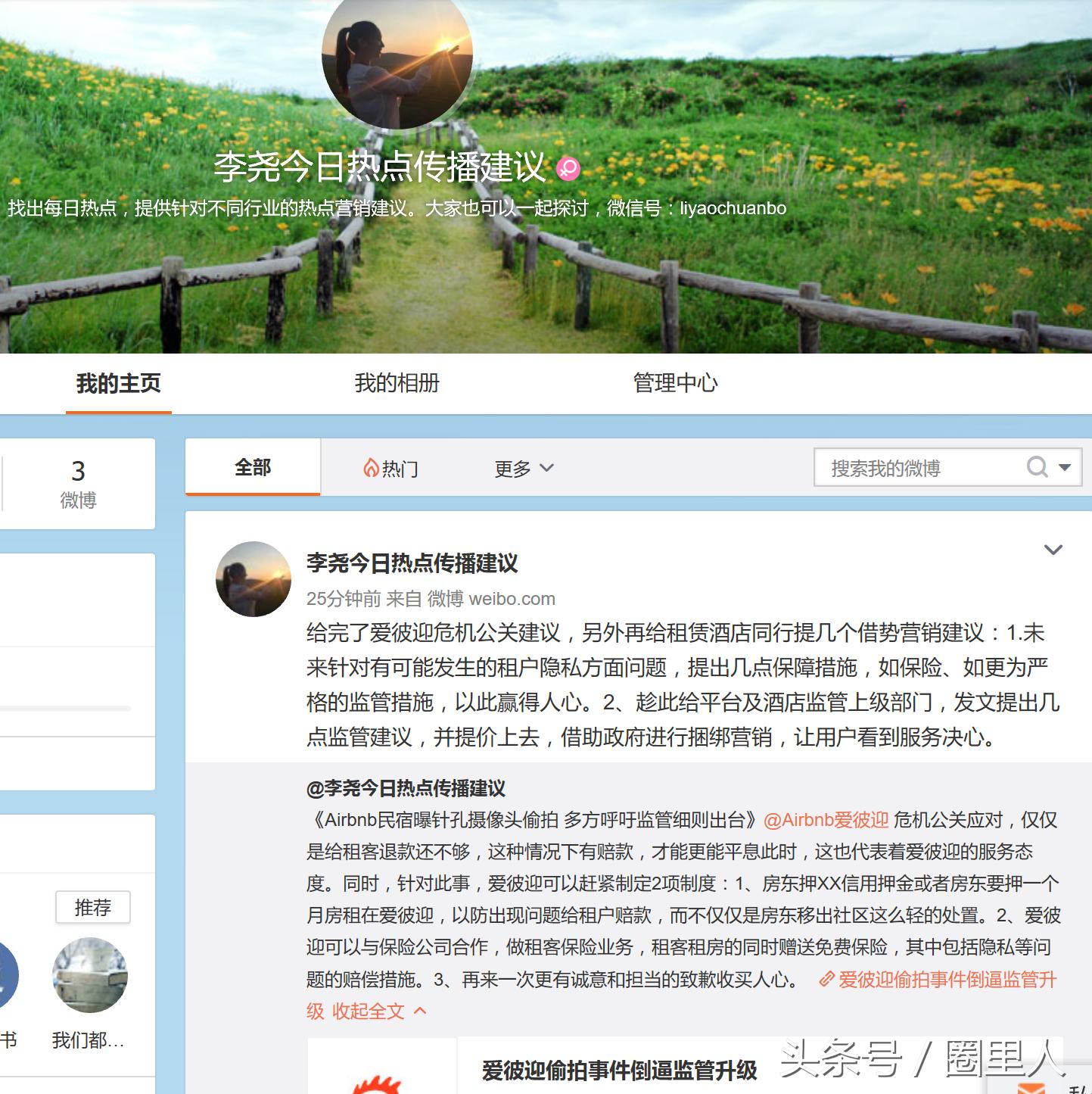 情侣住民宿被偷拍事件深度解析