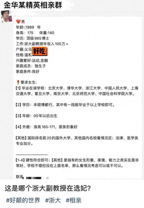 浙大回应副教授选妃，已报警