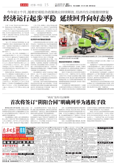 起步平稳，向新向好——探索新时代的稳健发展之路