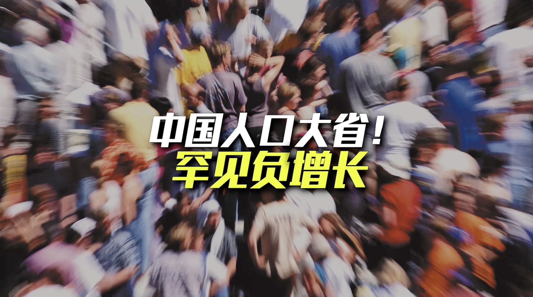 最敢生的省份也开始抢人了