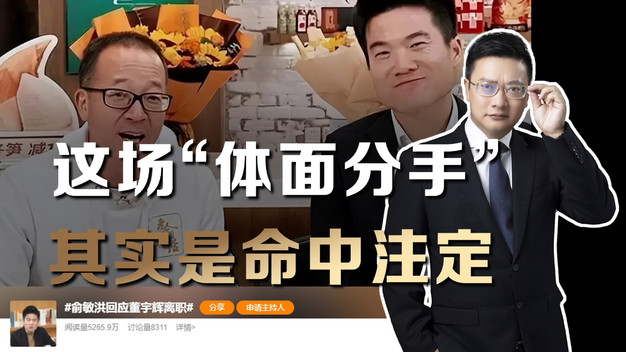 董宇辉不后悔拒绝2亿年薪，坚定选择背后的力量