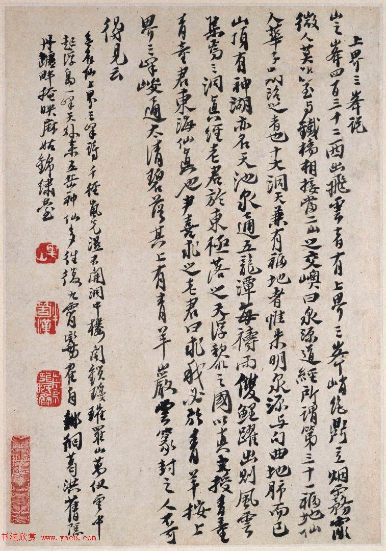 微雨花间 第3页