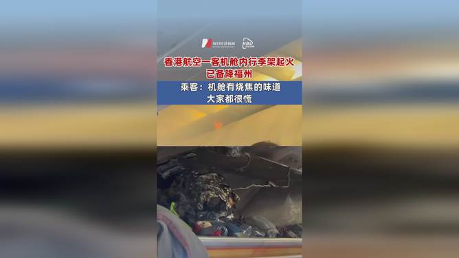 香港航空一客机舱内行李架起火事件深度解析