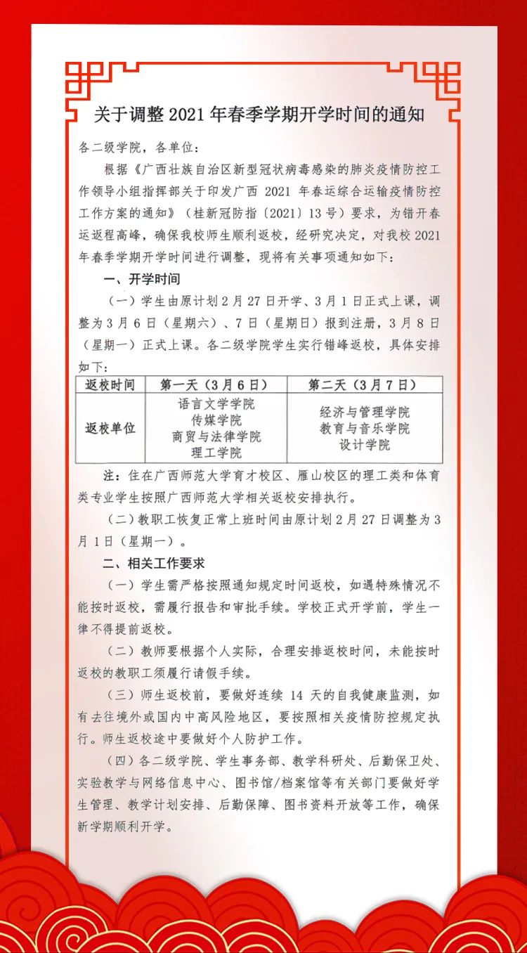 欢乐春节，学校放寒假之旅