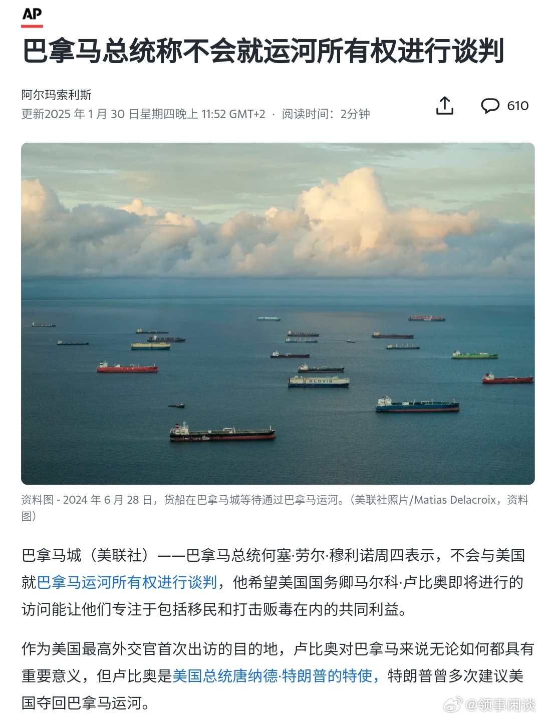 巴拿马总统回应美或军事收回运河，立场坚定，寻求平等合作
