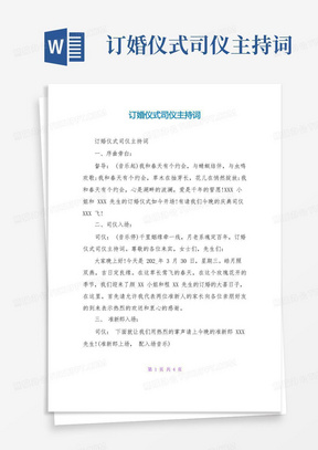 最全的订婚仪式流程