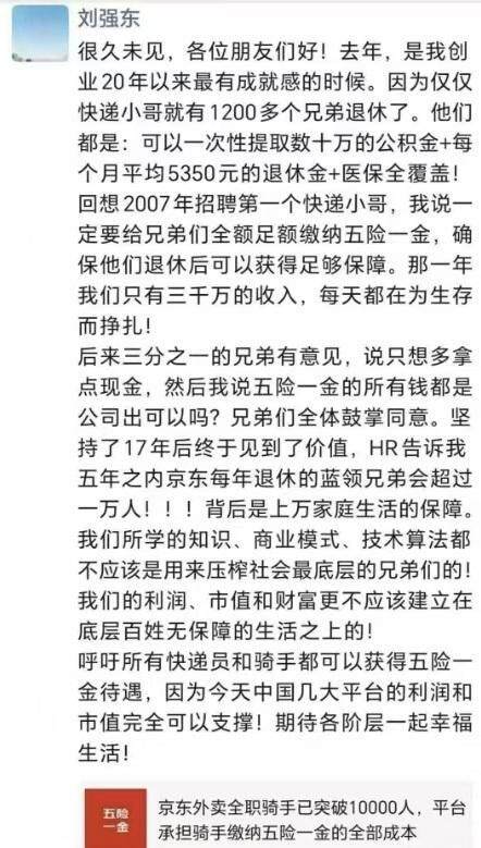 刘强东，技术算法不应压榨最底层兄弟