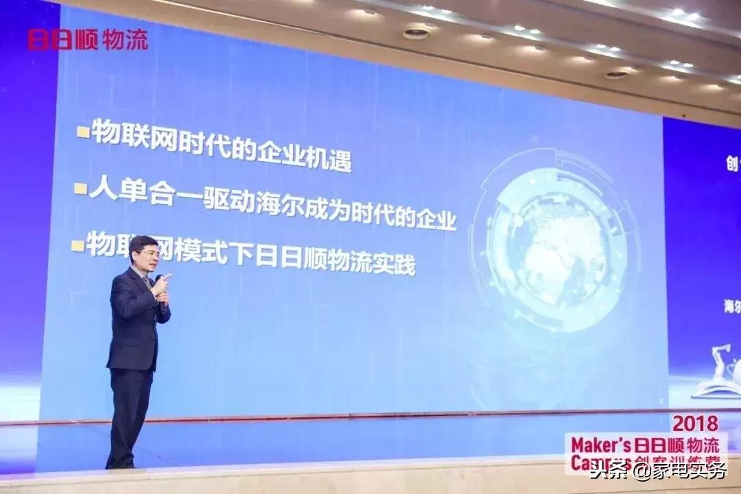 海尔集团CEO周云杰入驻头条，引领智能家电新篇章