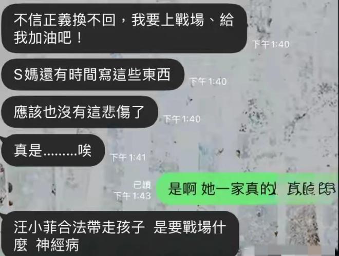 葛斯齐晒S妈与汪小菲聊天截图，揭秘背后的故事