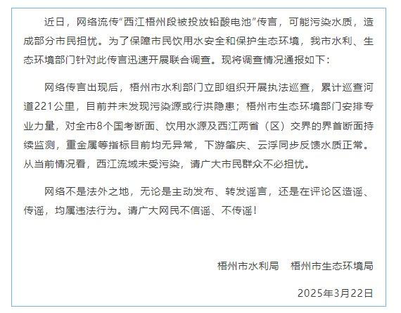 西江梧州段被投放铅酸电池事件，官方通报与公众关注