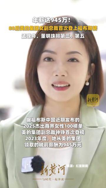 美的集团女总裁，引领变革的巾帼英雄