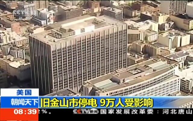 美国停电危机波及九万民众，影响、原因与应对策略