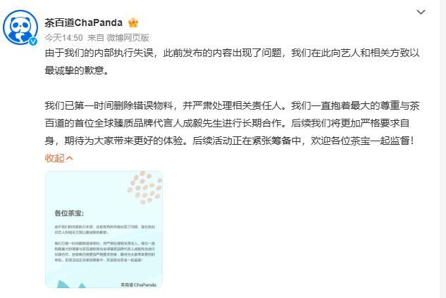 茶百道发文致歉，真诚检讨，赢得消费者心