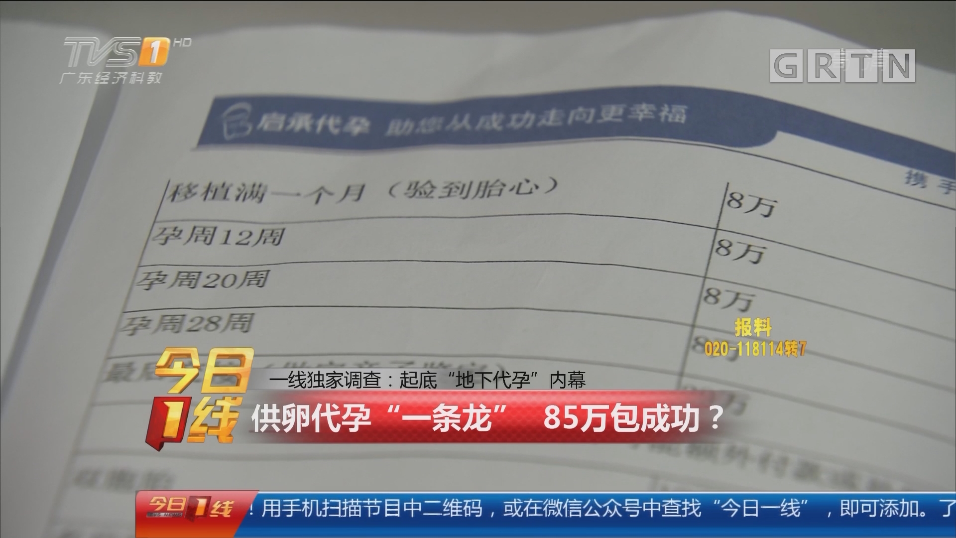 起底17岁少女代孕涉事公司