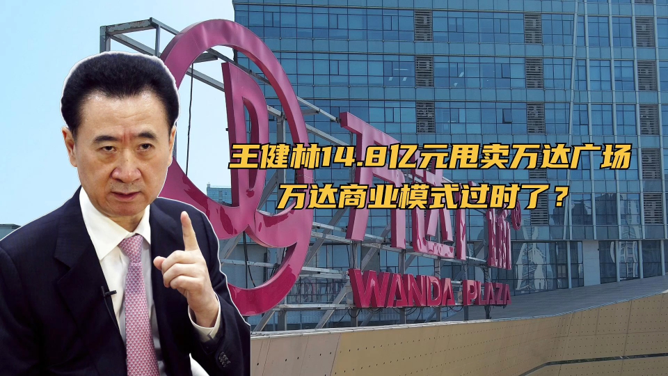 王健林再次出手，万达广场的新篇章