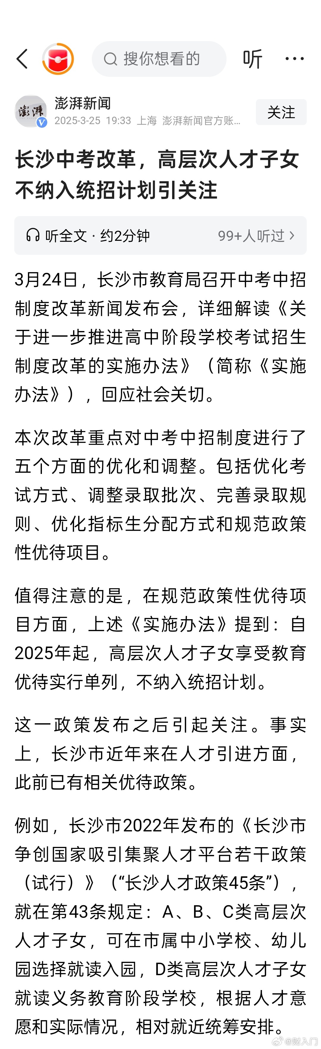 长沙吸引人才不应影响教育公平
