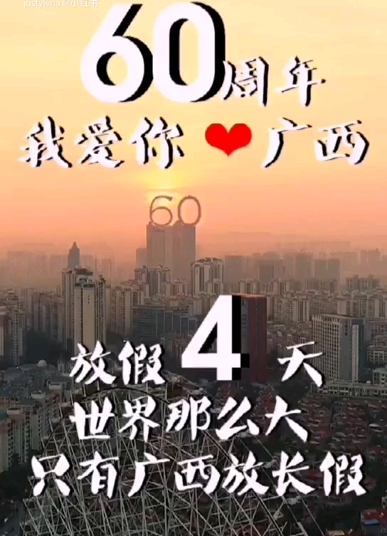 世界那么大，只有广西在放假？背后的故事引人深思