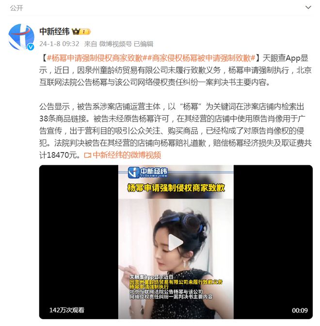 杨幂申请强制执行事件深度解析