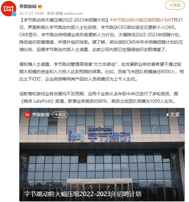 字节跳动放宽招聘年限限制，释放更多人才，引领科技潮流