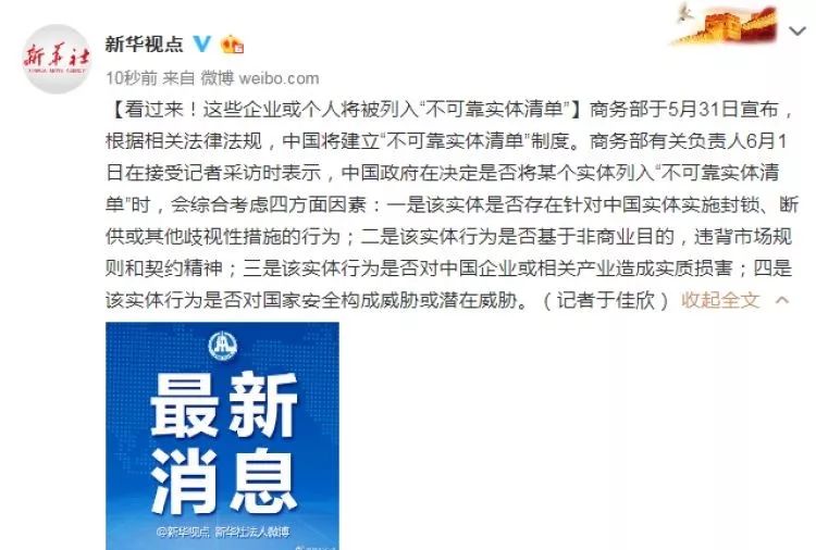 聚焦热点，11家美企被列入不可靠实体清单的深度解读