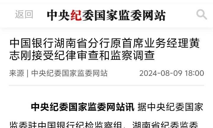 黄志刚被开除党籍事件深度解析