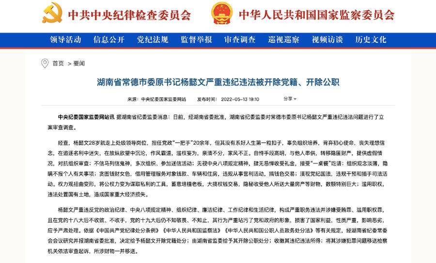 首次披露，杨儒文已被查