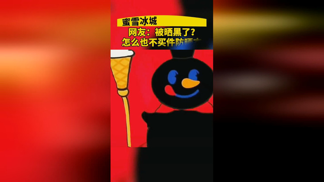 是谁让蜜雪冰城变了色