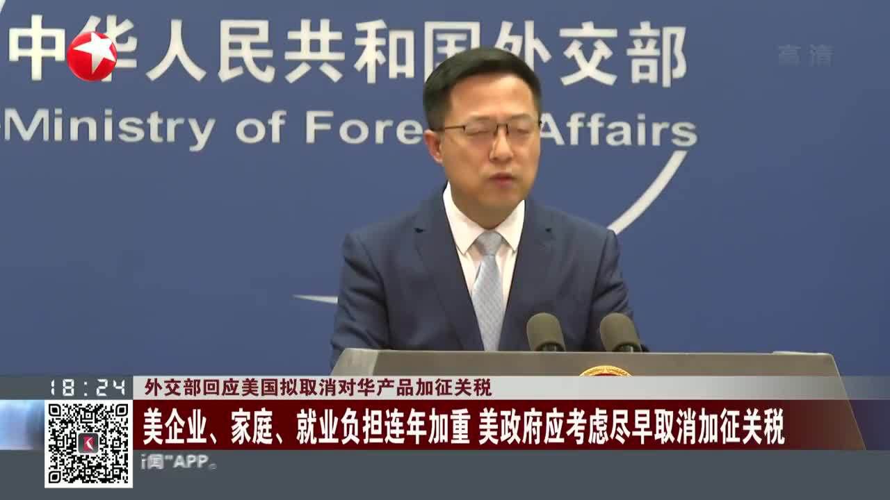 外交部回应美对华征收104%关税，坚决捍卫国家利益