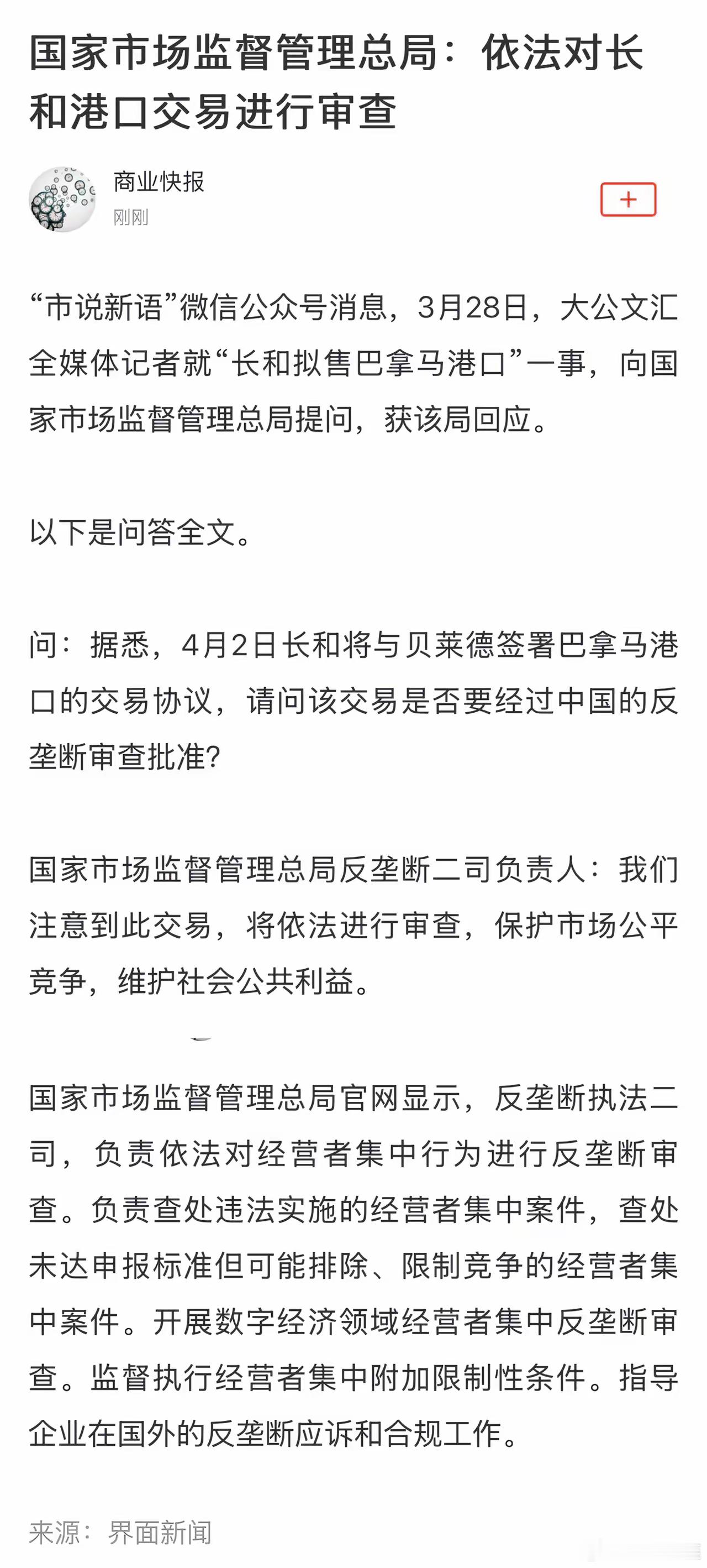 长和子公司回应巴拿马港口争议