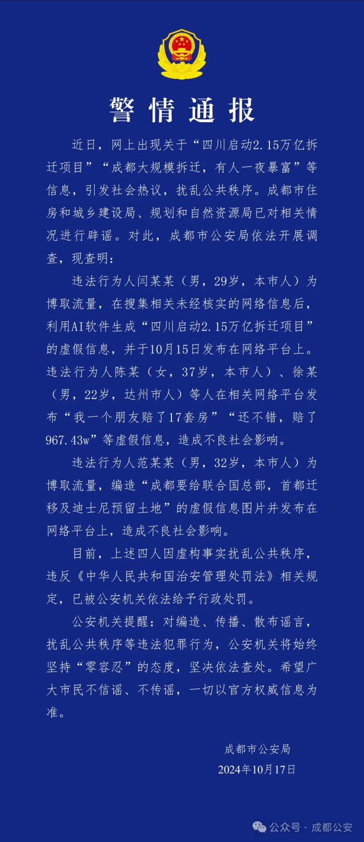 借AI造谣被行政处罚怎么办