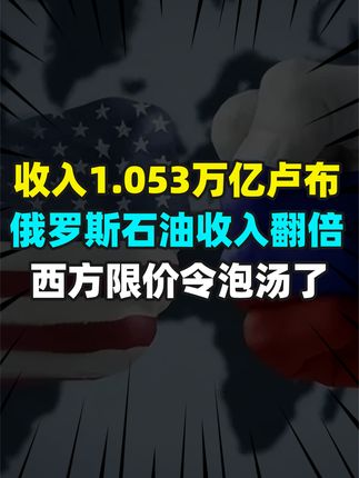 中国购买俄罗斯石油的数量及其影响分析