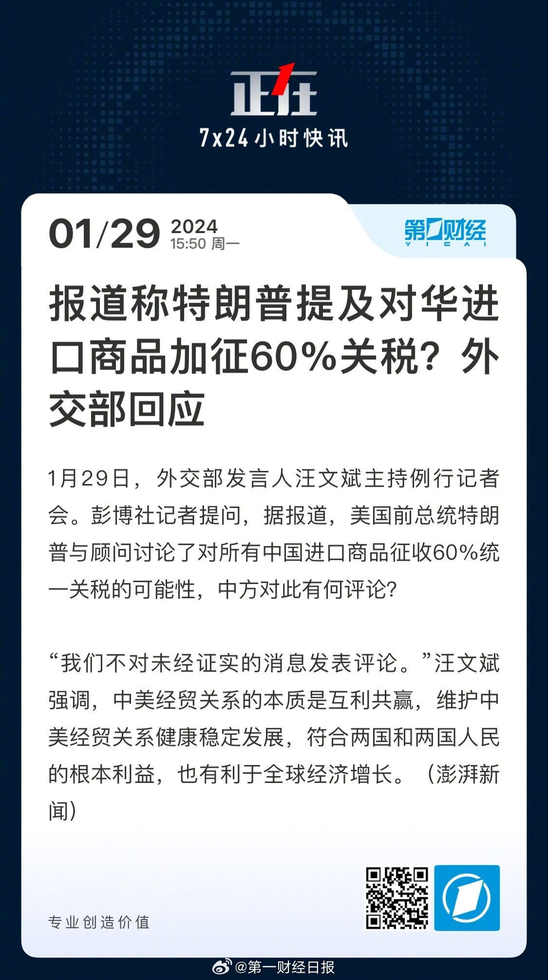 外交部回应美豁免部分产品对等关税，中方态度与后续动向