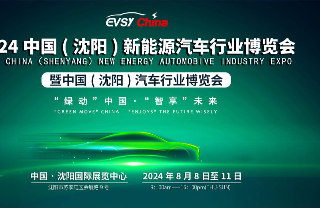 沈阳最新车展，聚焦热门车型，领略汽车文化魅力