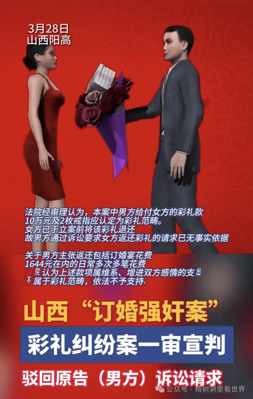 山西订婚强奸案男方为何仍被判罪？探究背后的真相与法理