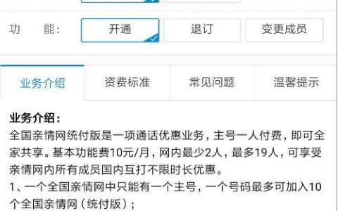中国移动将下调全国亲情网资费，我们该怎么办？