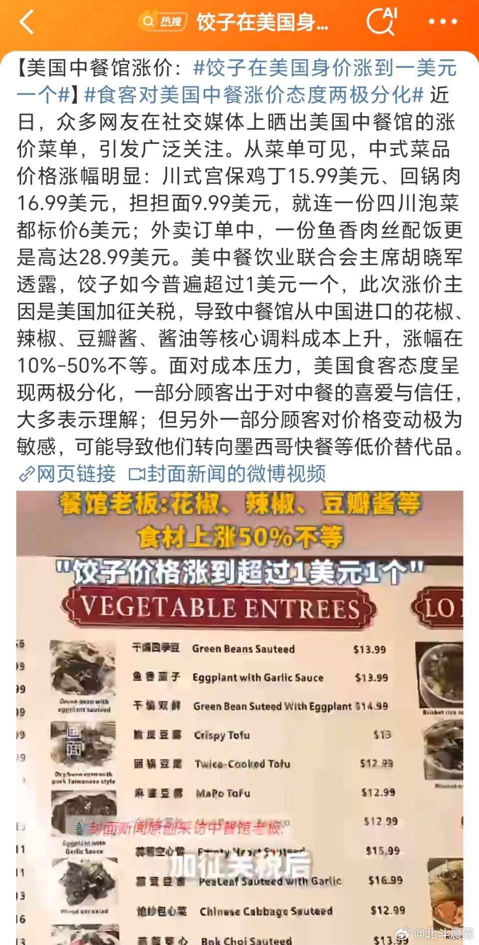 一美元一个的饺子，美国美食市场的新现象