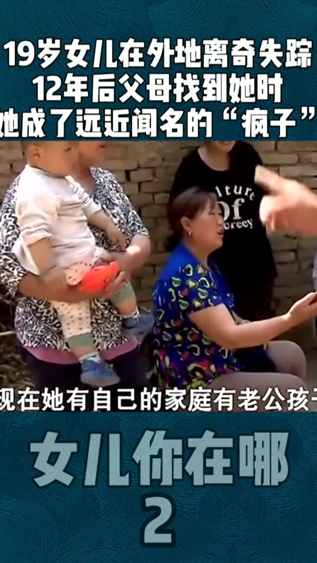 19年漫漫寻找路，百万公里终寻得失踪女儿踪迹